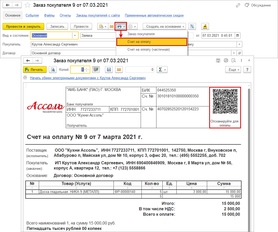 Как пробить чек при оплате по QR-коду? :: Печать чеков :: Методическая  поддержка 1С:Предприятия 8