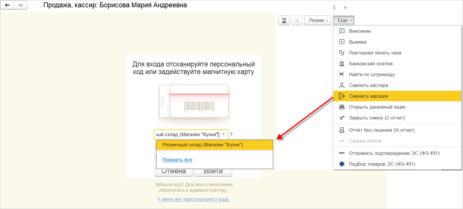 Авторизация в рабочем месте кассира (РМК) :: Розница :: Методическая  поддержка 1С:Предприятия 8