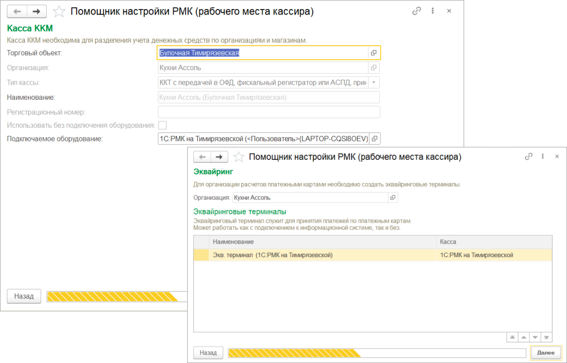 Подключение и настройка 1С:РМК с помощником :: Розница :: Методическая  поддержка 1С:Предприятия 8