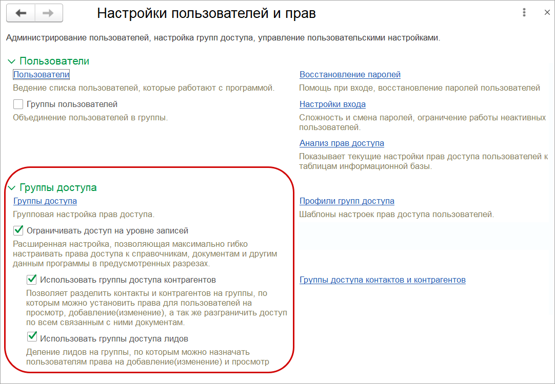 Настройка прав :: Методическая поддержка 1С:Предприятия 8