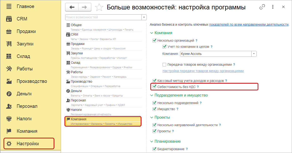 Продажи, себестоимость без НДС в учете и отчетности :: Рабочее место  кассира, Розница, ред. 3.0, Управление нашей фирмой, ред. 3.0 ::  Методическая поддержка 1С:Предприятия 8