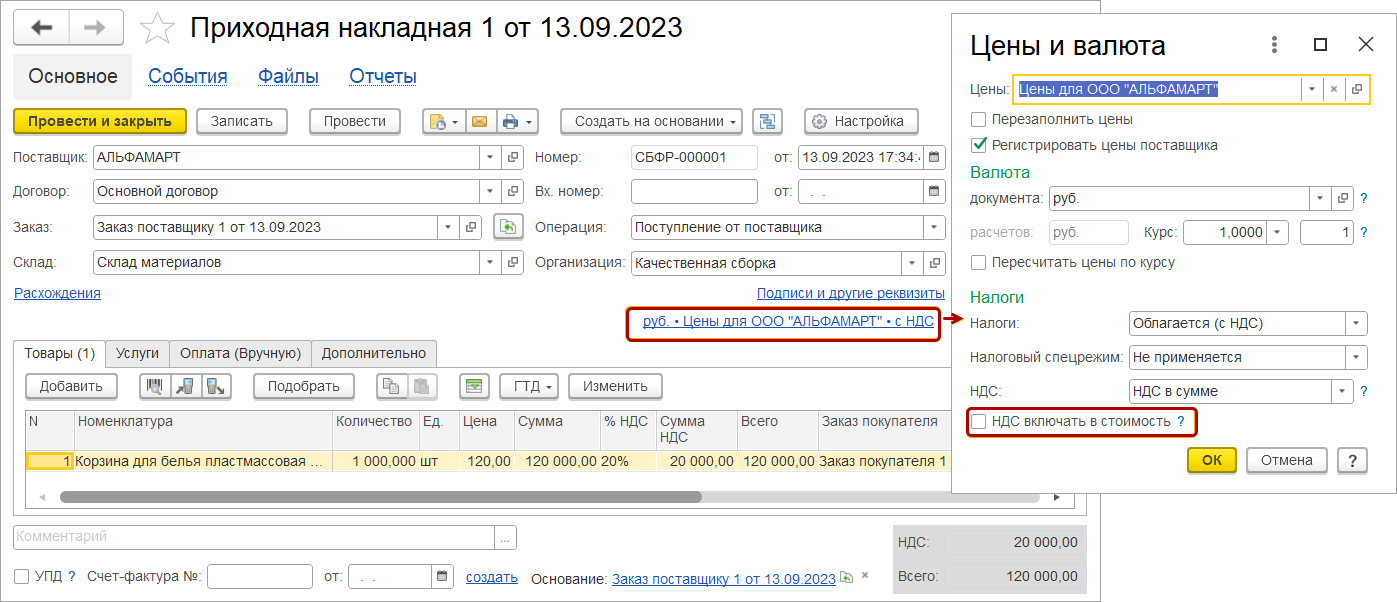 Продажи, себестоимость без НДС в учете и отчетности :: Розница, ред. 3.0 и  Управление нашей фирмой, ред. 3.0 :: Методическая поддержка 1С:Предприятия 8