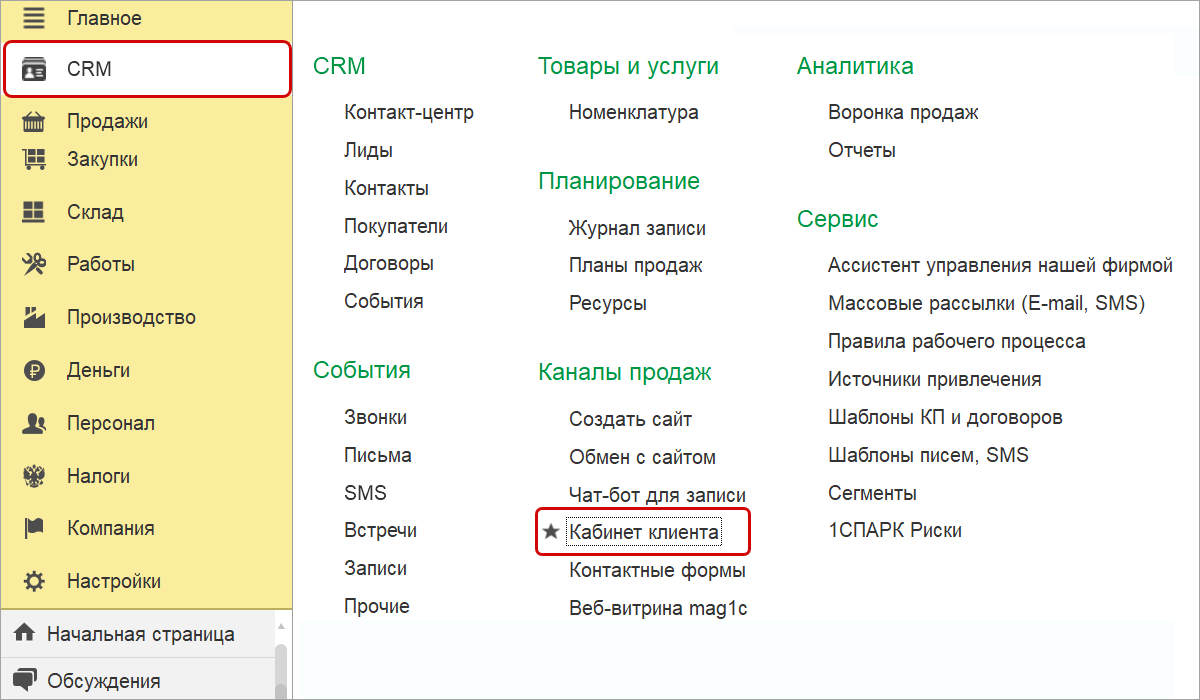 Как создать индивидуальные цены для покупателей в мобильном приложении  