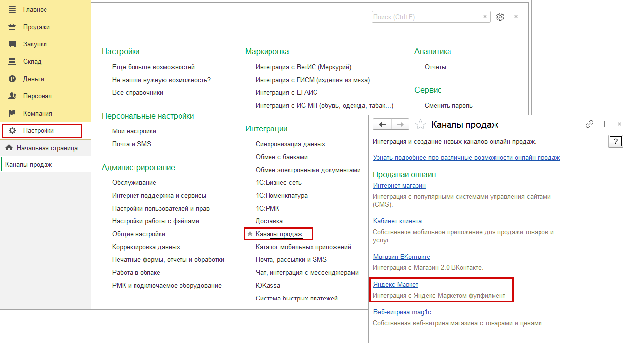 Интеграция с Яндекс Маркетом :: Маркетплейсы, соцсети, мессенджеры ::  Методическая поддержка 1С:Предприятия 8