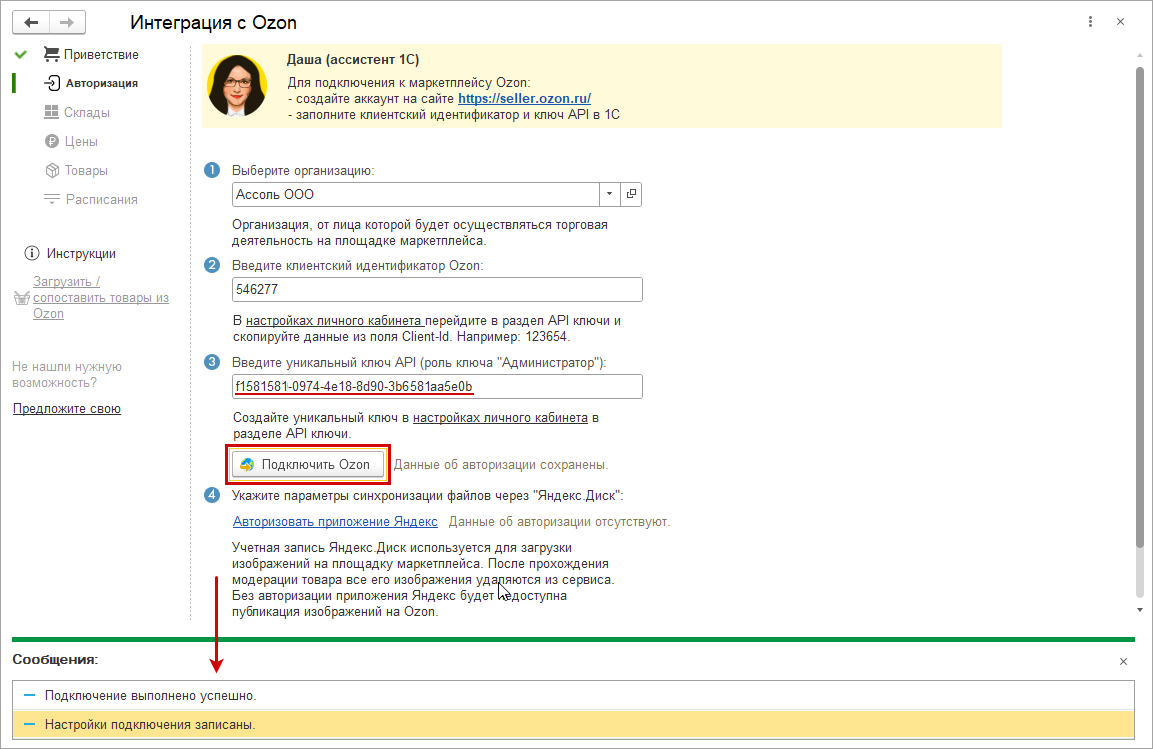 Интеграция с Ozon :: Маркетплейсы, соцсети, мессенджеры :: Методическая  поддержка 1С:Предприятия 8