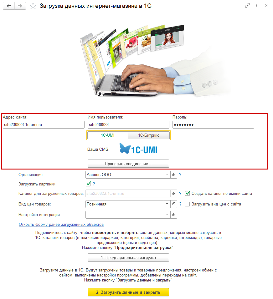 Загрузка данных из интернет-магазинов 1С-Битрикс и 1С-UMI ::  Интернет-магазины :: Методическая поддержка 1С:Предприятия 8