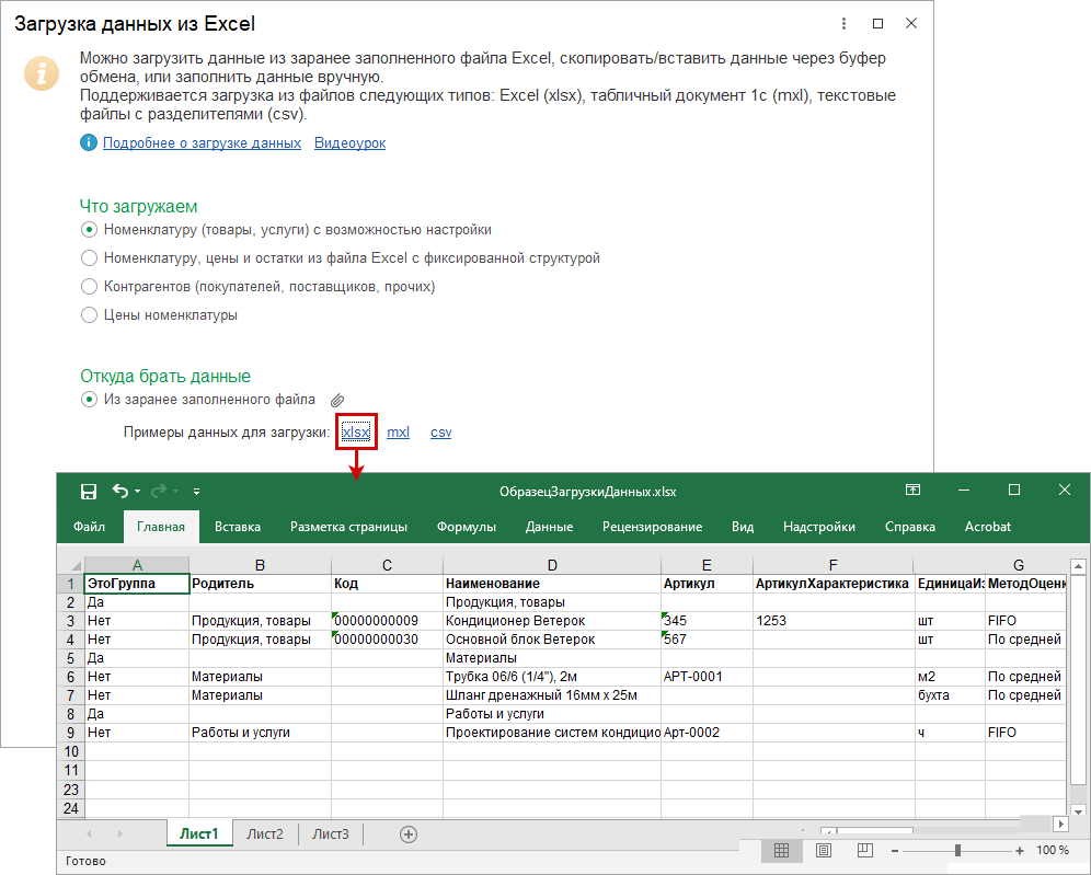 Загрузка из Excel :: Розница, ред. 3.0 и Управление нашей фирмой, ред. 3.0  :: Методическая поддержка 1С:Предприятия 8