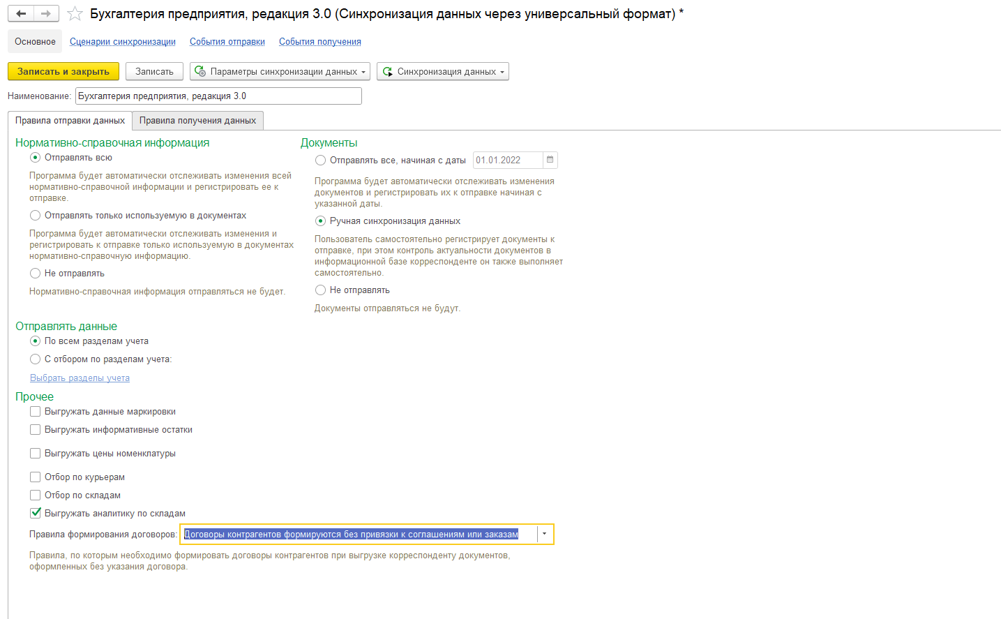 Совместное использование конфигураций 1С:Управление торговлей базовая, ред.  11.5 и 1С:Бухгалтерия предприятия :: Управление торговлей, ред.11 ::  Методическая поддержка 1С:Предприятия 8