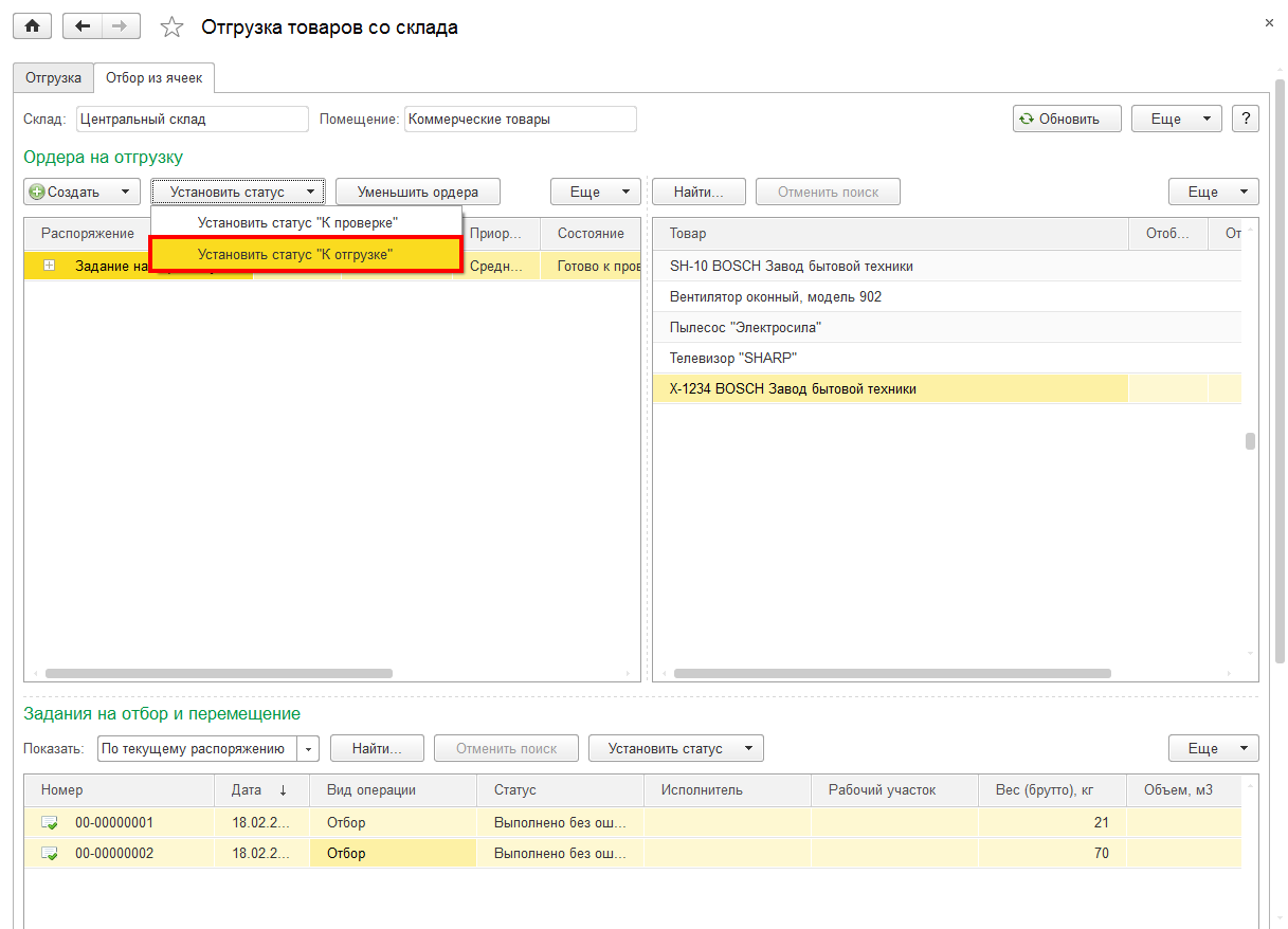 Оформление доставки товаров на адресном складе :: Доставка товаров ::  Методическая поддержка 1С:Предприятия 8