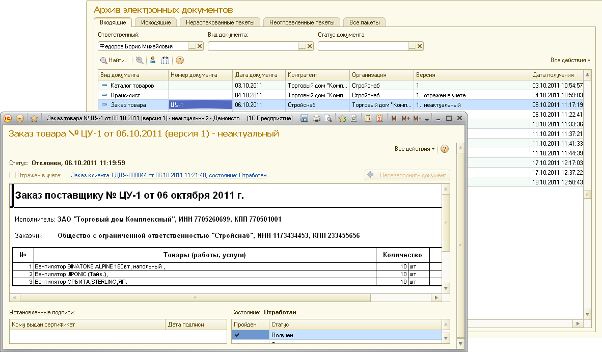 Использование обмена электронными документами :: Методическая поддержка  1С:Предприятия 8