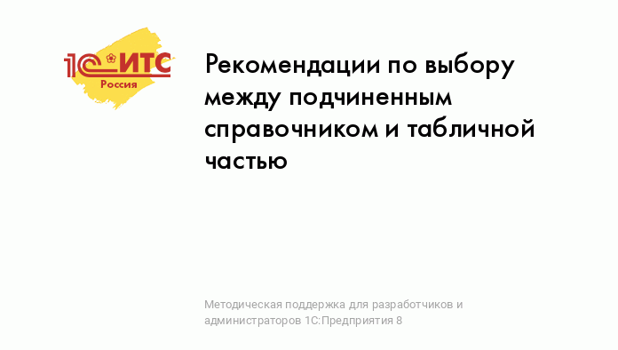 Базовый курс. Занятие №9 | Мастер-Группы курса Профессиональное программирование в 1С v8.x