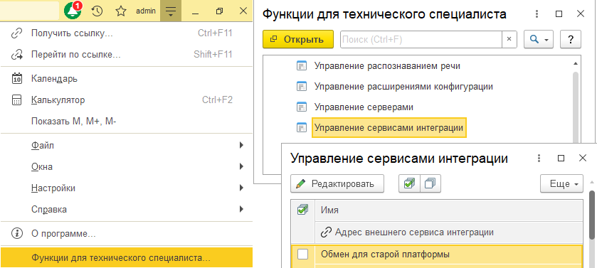 Обмен с СУФД (Федеральным казначейством) для Бухгалтерии 2.0 и 3.0