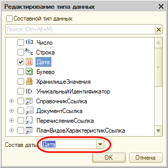 Выбор состава даты