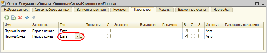 Редактирование типа параметра