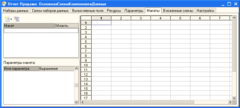1с как создать отчет с помощью конструктора схемы компоновки данных