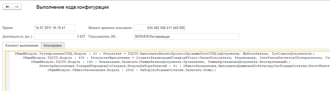 Выполнение кода конфигурации