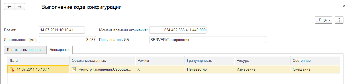 Выполнение кода конфигурации: блокировки