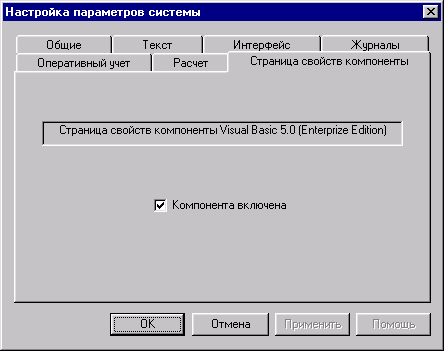 Страница свойств компоненты