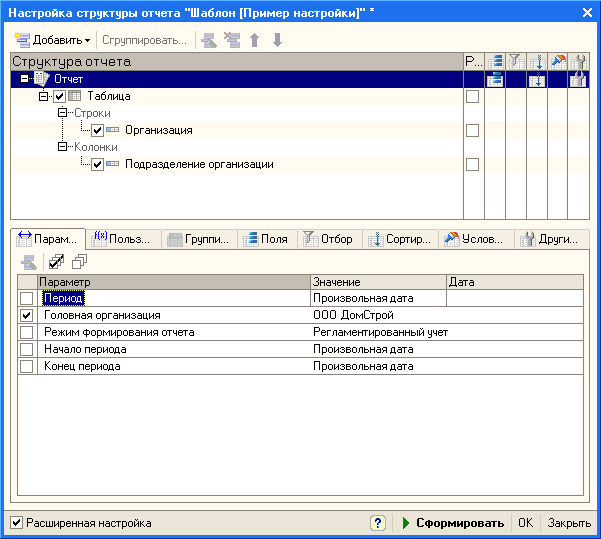 Универсальный Отчет 1С 8.2 Универсальный Отчет 1С 8.2