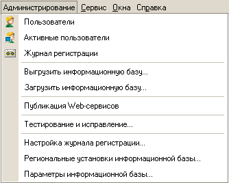 Меню Администрирование