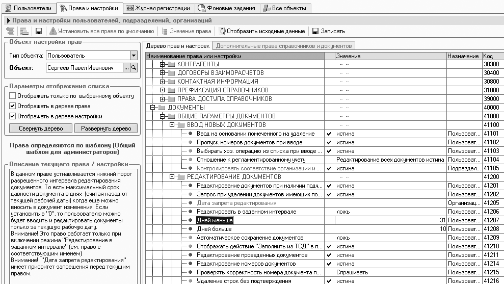 Найтройка прав в отраслевых решениях Настройка прав в отраслевых решениях