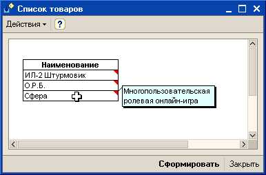 Как с помощью встроенного языка вывести в табличный документ новую область 1с