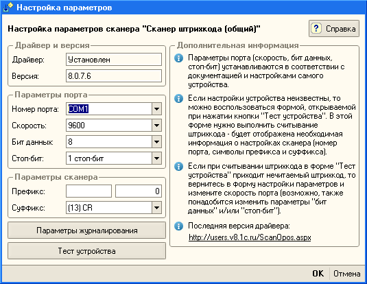 Проверьте что драйвер зарегистрирован в системе 1с