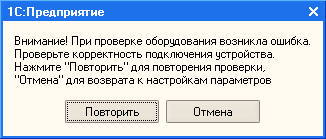 Проверьте что драйвер зарегистрирован в системе 1с