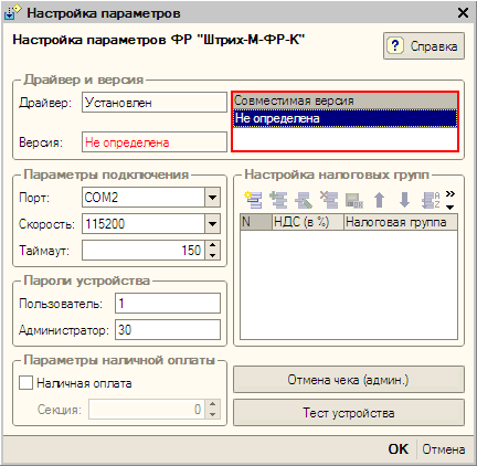 Проверьте что драйвер зарегистрирован в системе 1с