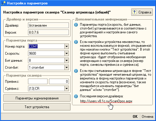 Проверьте что драйвер зарегистрирован в системе 1с