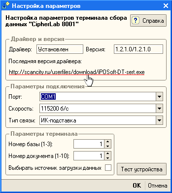 Проверьте что драйвер зарегистрирован в системе 1с