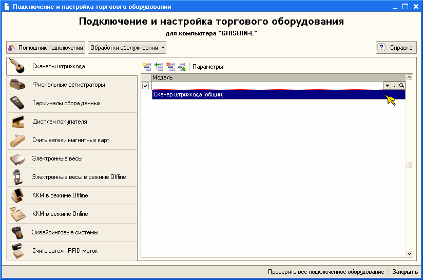 Проверьте что драйвер зарегистрирован в системе 1с