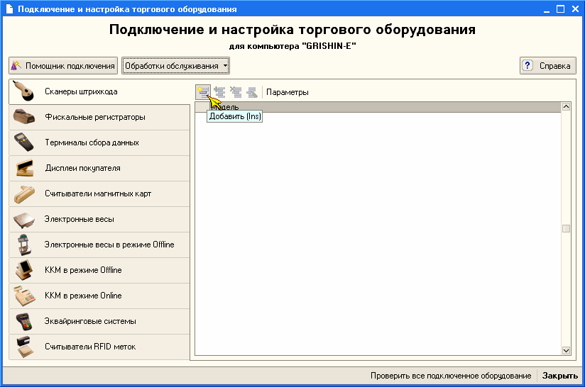 Проверьте что драйвер зарегистрирован в системе 1с