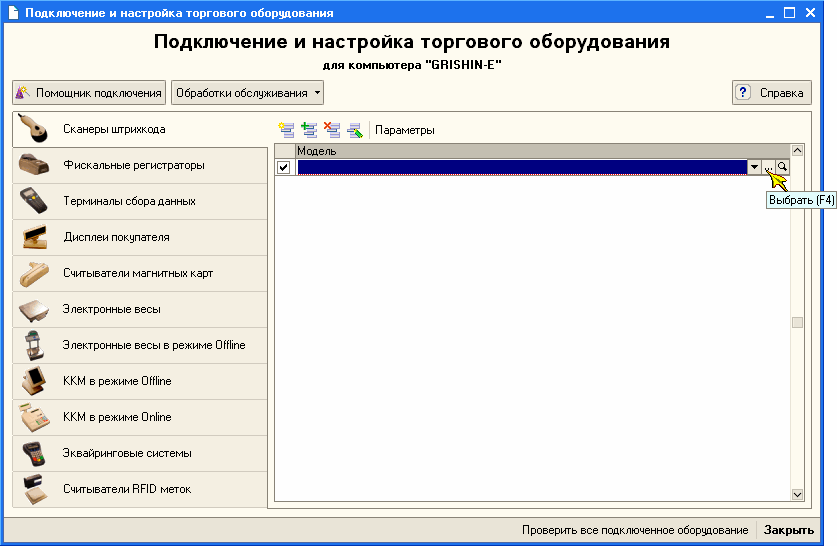 Подключаемого оборудования