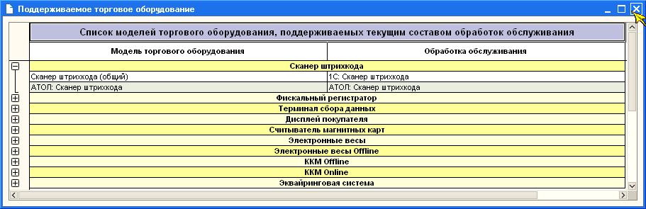 Проверьте что драйвер зарегистрирован в системе 1с