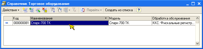 Вызвать форму c. Подключение торгового оборудования 1с. Настройка торгового оборудования 1с 8.2.