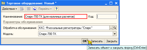 Вызвать форму c. Подключение торгового оборудования 1с.