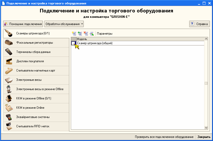 Проверьте что драйвер зарегистрирован в системе 1с