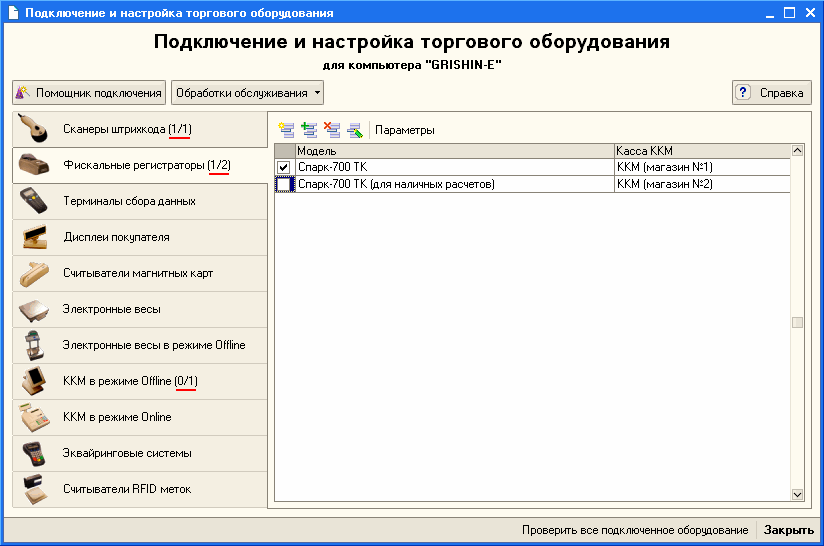 Проверьте что драйвер зарегистрирован в системе 1с