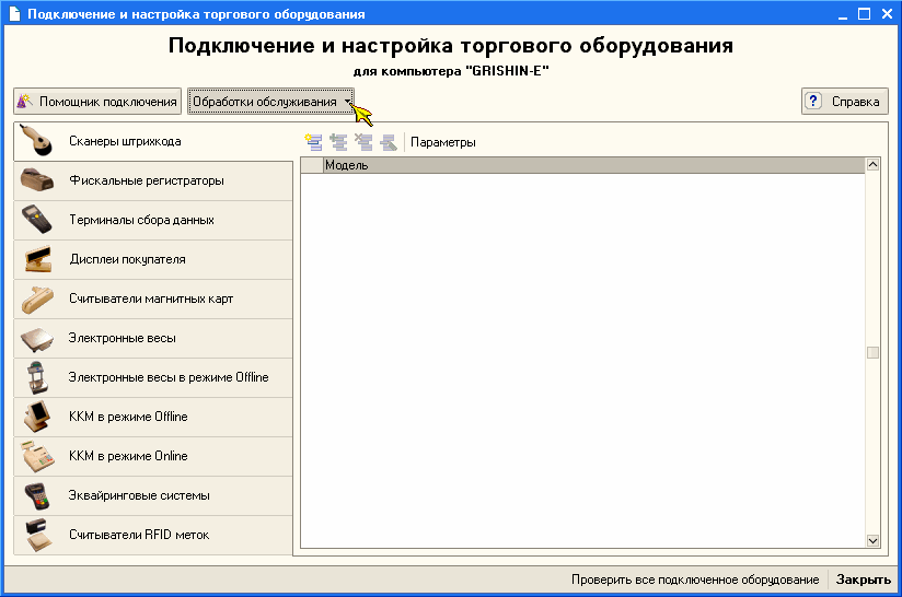 Настройка станции управления заказами в 1с