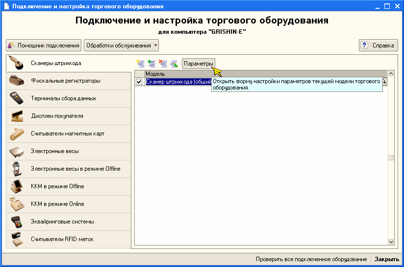 Подключение торгового оборудования 1с альфа