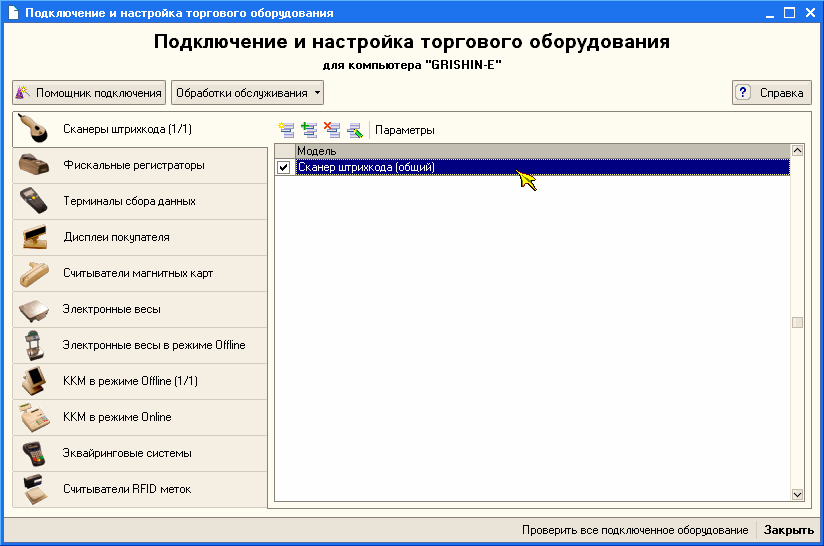 Подключение обработчика ожидания 1с