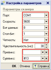 Настроить сканер штрих кода атол