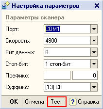 Настроить сканер штрих кода атол