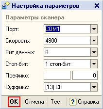 Настроить сканер штрих кода атол