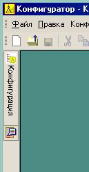 окно дополнительно в конфигураторе можно открыть