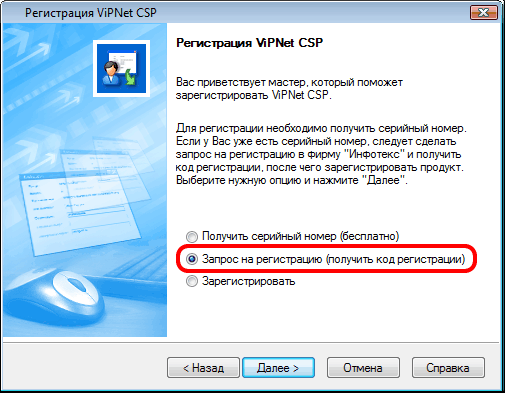 Подключение сервис пакет. СКЗИ VIPNET.