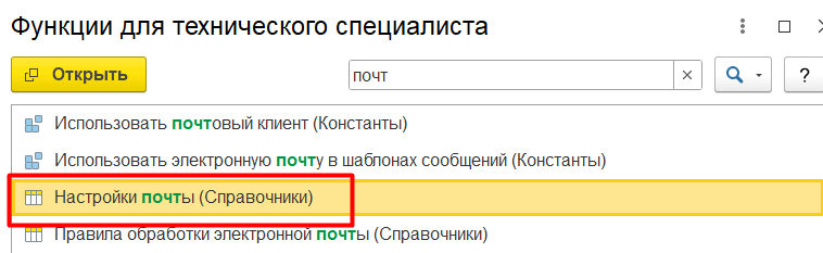 9.5. Обработка «Настройка оповещения по электронной почте» ::  1С:Предприятие 8. Конфигурация «Метрологическая служба». Руководство  пользователя