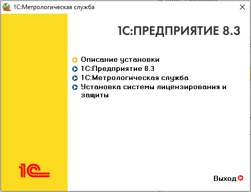 Глава 12. Инструкция По Установке :: 1С:Предприятие 8.