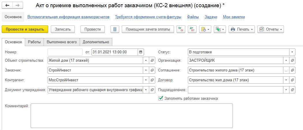 Акт выполненных работ по строительству дома